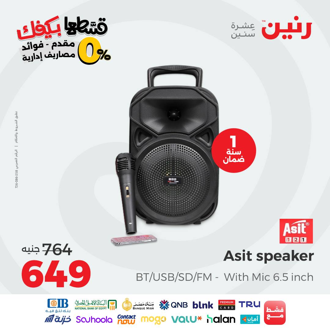 raneen offers from 30aug to 3aug 2025 عروض رنين من 30 أغسطس حتى 3 أغسطس 2025 صفحة رقم 102